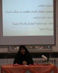 لرستان- نشست علمی با موضوع عوامل کلیدی موفیقت در زندگی انسان در حوزه علیمه الزهرا سلام الله علیها پلدختر