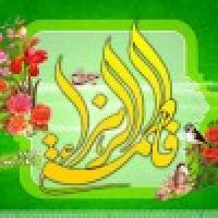سیره حضرت زهرا س توجه به آخرت بود