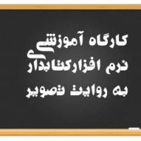 دوره آموزشی -کارگاهی نرم افزار ویژه کتابداران و بازدید از کتابخانه مدرسه الزهرا-س- «به روایت تصویر»