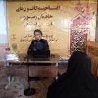 مراسم افتتاحیه کانون های خادمان رضوی مدیریت حوزه علمیه خواهران استان اصفهان
