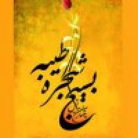 اطلاعیه مديريت حوزه‌ ی علميه خواهران استان اصفهان  به مناسبت فرا رسیدن هفته بسیج و پنجم آذرماه روز تشکیل سازمان بسیج مستضعفین