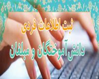 دستور العمل تكميل كاربرگ هاي تبليغ