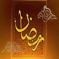 فلسفه روزه