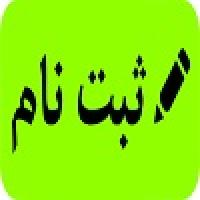 آغاز ثبت نام کلاس های تابستانی مدرسه علمیه الغدیر تهران