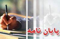 قم جلسه دفاع از پایان نامه سطح 3 سرکار خانم سودابه دهقانی 