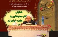 تحت تاثیر القائات دشمن در فضای مجازی قرار نگیرید/اگر عالم دینی منحرف شود عذاب او دوچندان است 