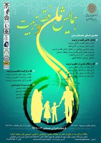 فراخوان همایش ملی فقه و تربیت