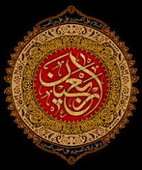 تعطیلی ایام اربعین 
