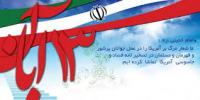 دعوت مدیریت حوزه خواهران اصفهان از ملت انقلاب 
