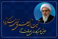 سومین پیش نشست همایش دیدگاه‌های علوم قرآنی آیت الله فاضل لنکرانی(ره) برگزار می‌شود