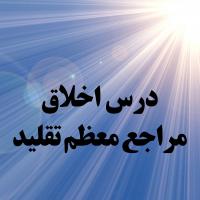 در محضر بزرگان
