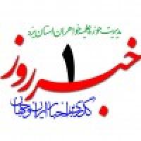  خبرروز 1397/11/01