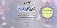 امتیازهای ویژه برای طلاب استعداد برتر در ثبت نام مقاطع تکمیلی حوزه‌های علمیه خواهران