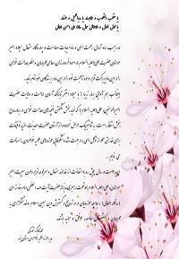 مدیرحوزه علمیه خواهران استان یزد در پیامی سالروز ولادت امام علی(علیه السلام) و  فرا رسیدن سال نو شمسی را تبریک گفت
