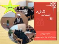 قم، افتتاح اتاق جلسات تشکل ها در کتابخانه مؤسسه 