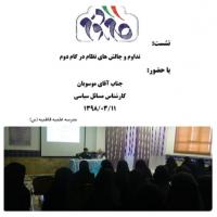 سمنان نشست تداوم وچالش های نظام در گام دوم انقلاب در مدرسه علمیه فاطمیه گرمسار