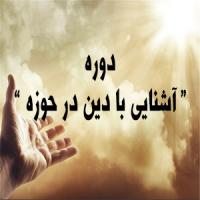 شروع دوره 