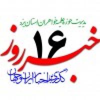  خبرروز 1398/06/16