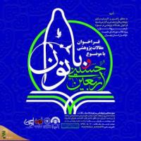 تهران کوثریه اولین نشست تخصصی پیامهای جهانی اربعین