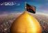 چرا حسین علیه السلام فراموش نمی شود؟