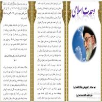 سمنان تهیه بروشور به مناسبت هفته وحدت در فاطمه بنت اسد بسطام