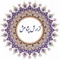 پرتکرار ترین و اجتماعی ترین واجب اسلام امر به معروف و نهی از منکر است.