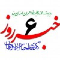  خبرروز 1398/09/06