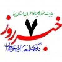  خبرروز 1398/09/07