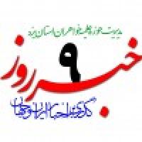  خبرروز 1398/09/09