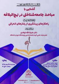 تهران نشست علمی تخصصی