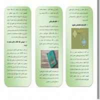 سمنان تهيه برشور هسته پژوهشی تسنیم فاطمیه دامغان به مناسبت هفته پژوهش