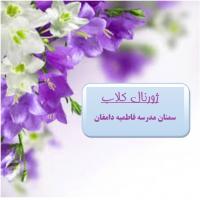 سمنان ژورنال كلاب در حوزه فاطميه دامغان
