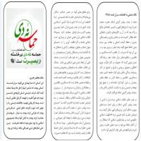 سمنان تهیه بروشور به مناسبت روز بصیرت در مدرسه علمیه نجمیه سرخه