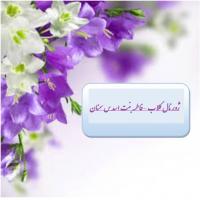 سمنان ژورنال کلاب در مدرسه علمیه فاطمه بنت اسد بسطام