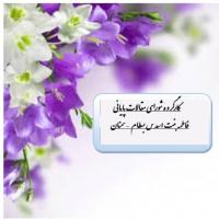 سمنان جلسه کارگروه مقالات پایانی در مدرسه علمیه فاطمه بنت اسد بسطام