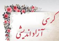 برگزاری کرسی فرزند آوري بركت است يا معضل در مدرسه علمیه الزهرا (س) بافق
