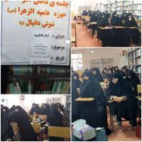 خوزستان نشست علمی مدرسه علمیه الزهرا (س) شوش