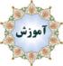 منابع ورودی آزمون سطح 2 بازنگری می‌شود