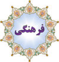 برگزاری دوره عمومی و تخصصی تربیت مبلغ دانش آموزی 