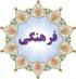 برگزاری دوره عمومی و تخصصی تربیت مبلغ دانش آموزی 
