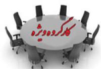 برگزاری اولین جلسه کارگروه فرهنگی کمیته بانوان کنگره شهدای استان قم 