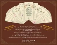 مسابقه بزرگ فاطمه سلام الله علیها در آیینه وحی
