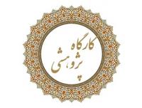 اولین گام پژوهش مسأله یابی است 