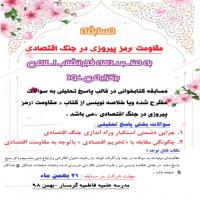 سمنان مسابقه پژوهشی به مناسبت ایام دهه فجر در مدرسه فاطمیه گرمسار