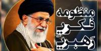 بانوان طلبه اصفهانی با نظام فکری رهبر معظم انقلاب آشنا شدند