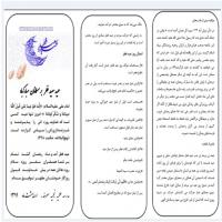 سمنان تهیه بروشور به مناسبت عید سعید فطر در واحد پژوهش نجمیه سرخه