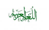 برگزاری دوره مکالمه عربی ویژه طلاب استعداد برتر