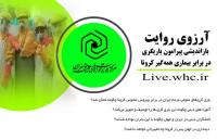 سلسله وبینارهای علمی اجتماعی باعنوان آرزوی روایت برگزار میشود