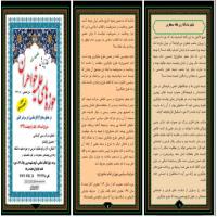 سمنان تهیه بروشور به مناسبت شهادت امام جعفر صادق ع در مدرسه علمیه نجمیه سرخه