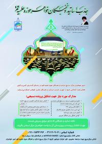 اطلاعیه بسیج (جذب نخبگان بسیجی)